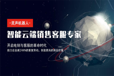 靈聲機器人